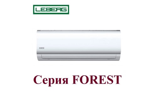 Сплит-система LEBERG LS/LU-09FL FOREST